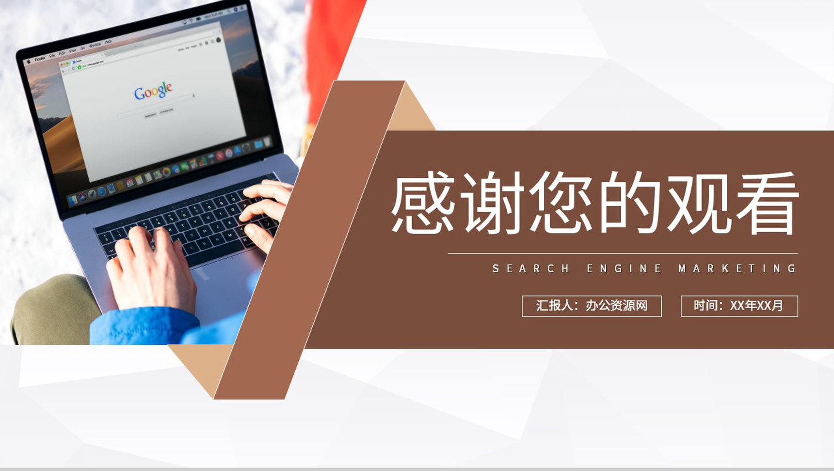 公司网站竞价推广方法学习SEM分析知识培训总结PPT模板-9