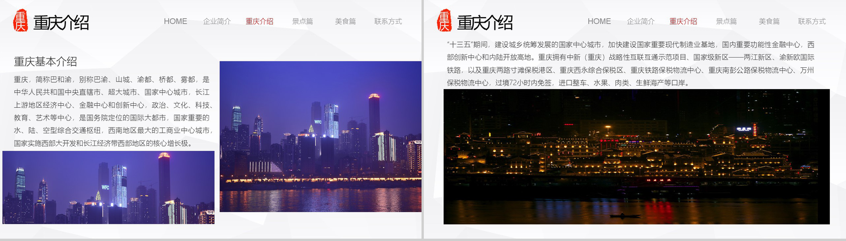 魅力重庆介绍旅游公司文化简介动态PPT模板-5