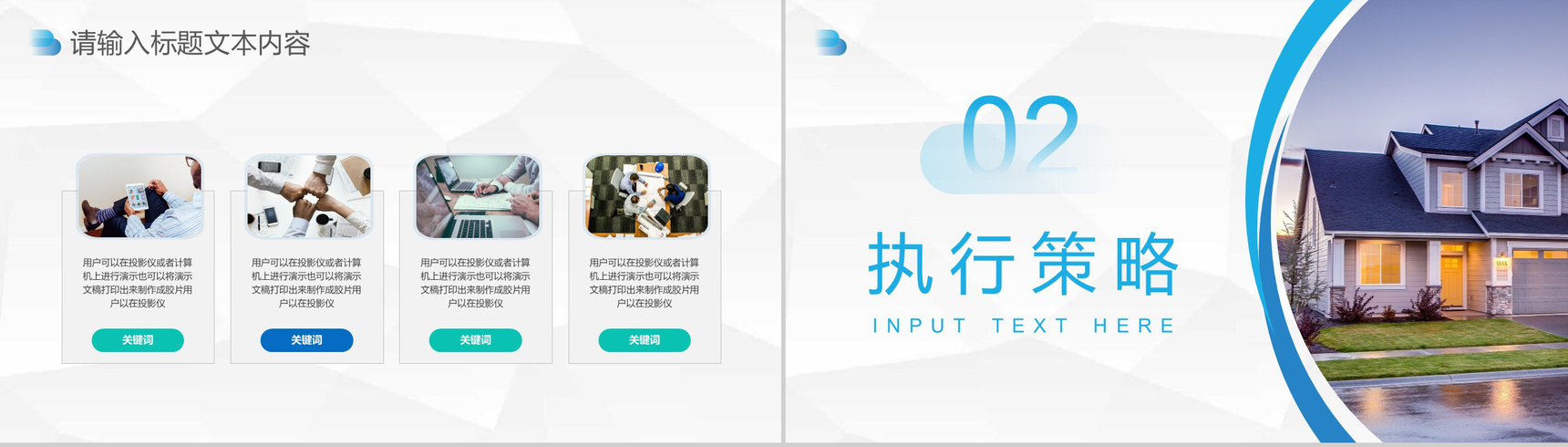 欧美风房地产商业融资计划书营销策划方案PPT模板-4
