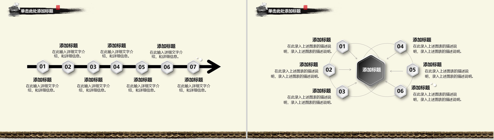 中国风古风宣传策划PPT模板-12