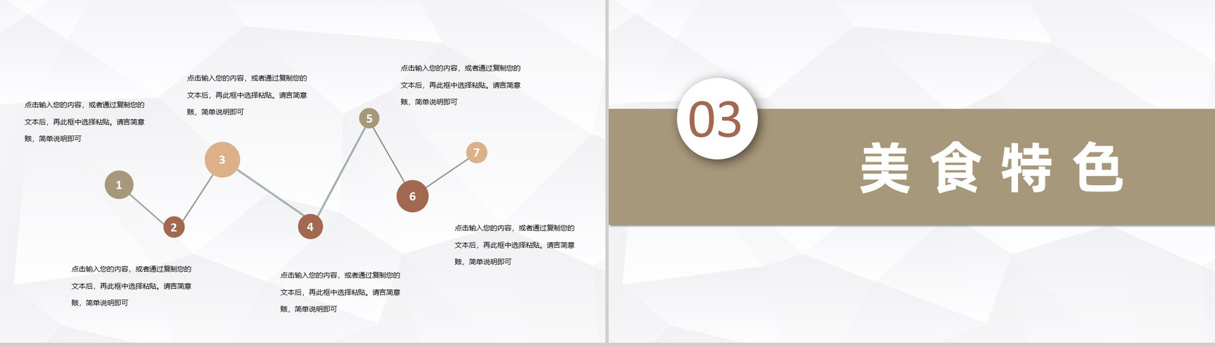 中西方美食文化宣传介绍中外美食特色差异学习PPT模板-6