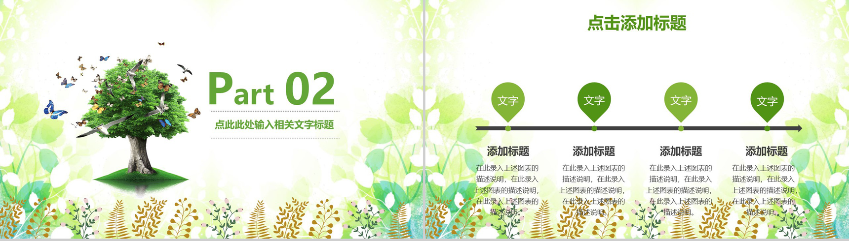 小清新简约绿色环保生活活动策划PPT模板-6