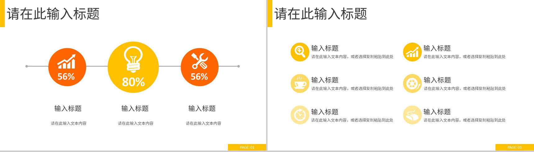 品牌市场品牌营销策略宣传学习定位分析总结PPT模板-8