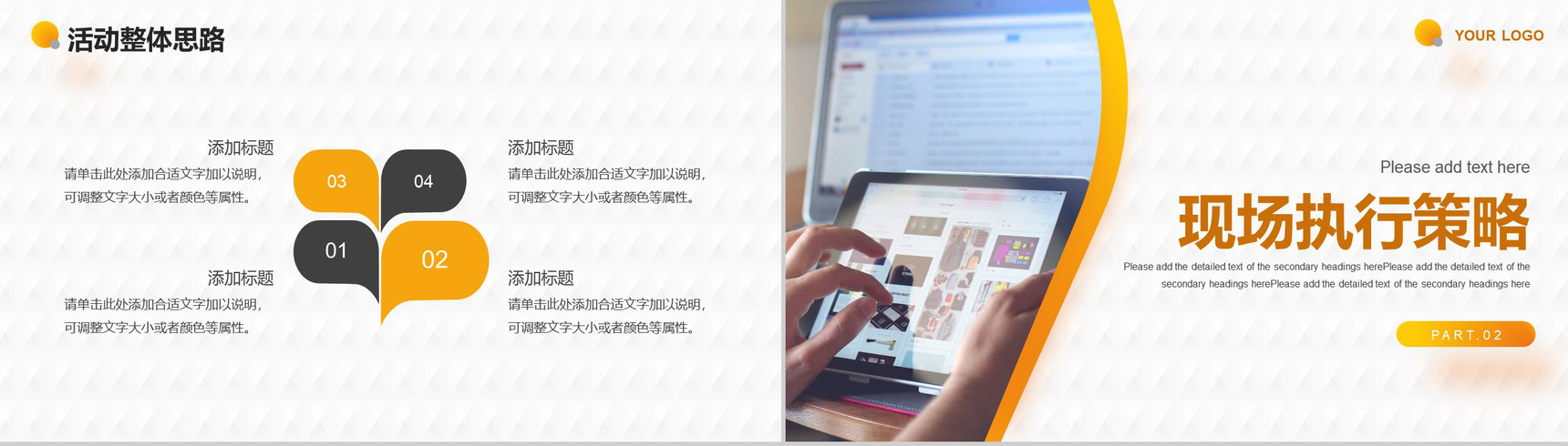 多维科技互联网时代电子商务营销策划案例解析PPT模板-4