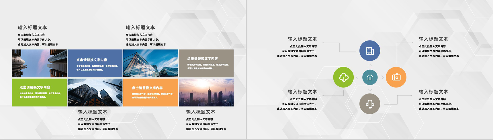 企业项目投资房地产开发招商加盟宣讲公司项目发展演讲PPT模板-6