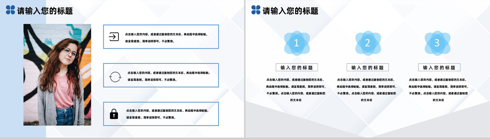 蓝白简约风格20XX年大学社团招新PPT模板-3