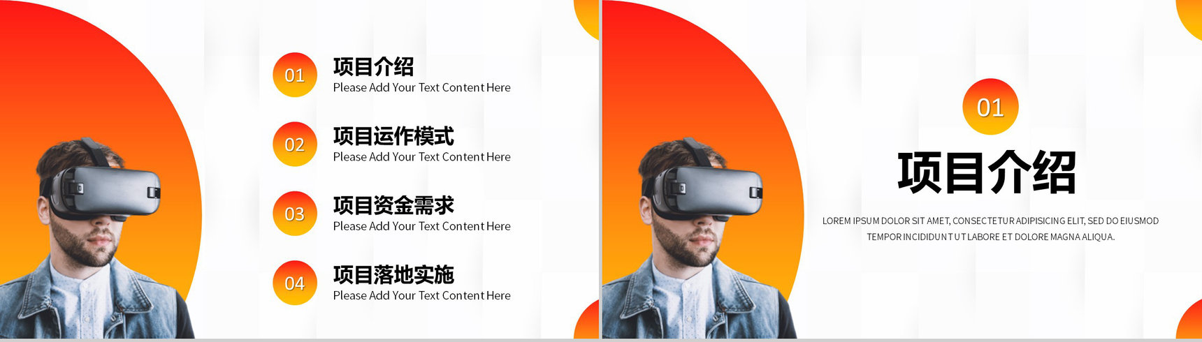 创意大气携手并进共创未来VR创业项目策划商业计划书PPT模板-2