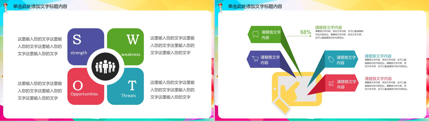 卡通唯美多彩医疗医药机构最美护士主题活动策划PPT模板-6