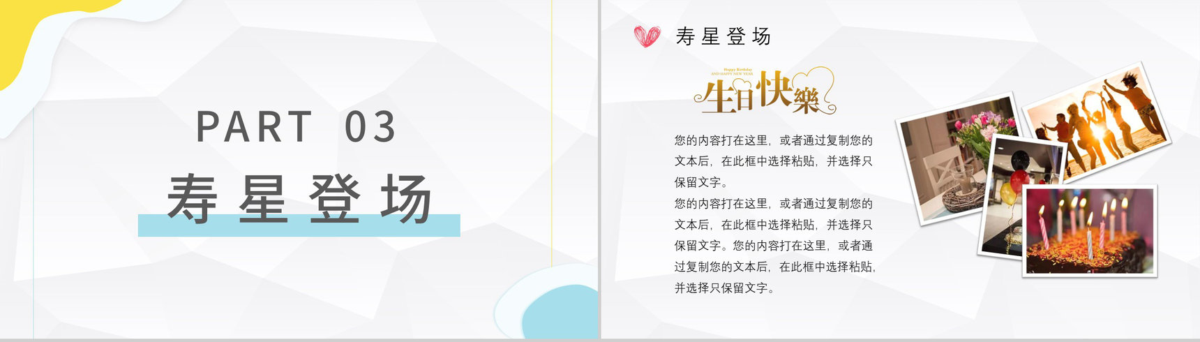 企业员工集体生日会策划公司集体活动流程方案汇报PPT模板-6