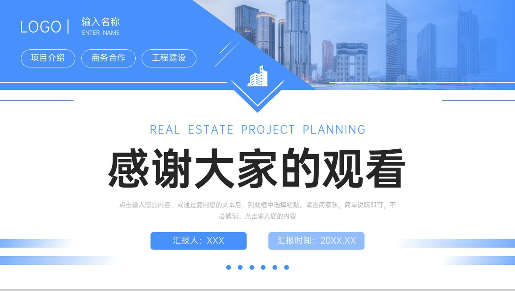 蓝色大气房地产项目策划商业合作计划书PPT模板-11