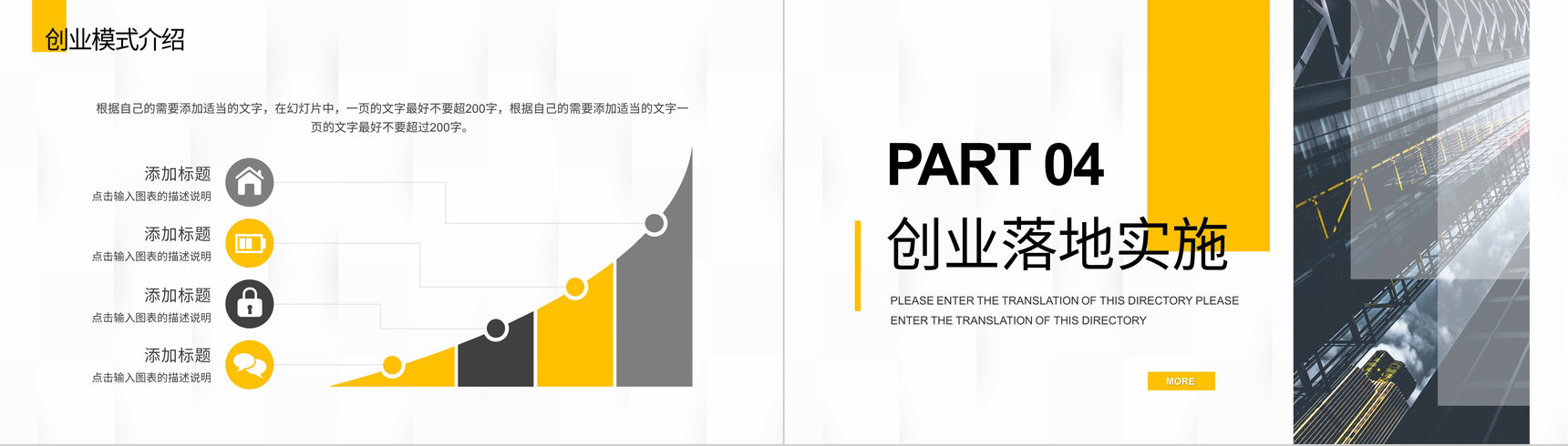 创业项目营销策划活动策划书营销策划活动产品推广项目宣传市场营销PPT模板-8