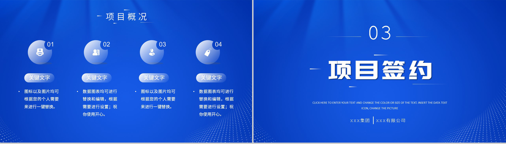 项目合作公司签约仪式活动项目概况合作事宜介绍方案PPT模板-6