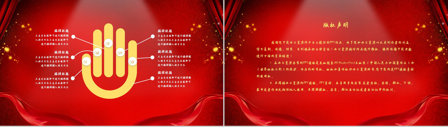 喜庆公司企业活动开幕仪式启动大会项目合作方案计划书PPT模板-10