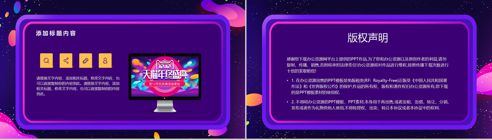 时尚多彩双十二天猫年终盛典产品营销策划PPT模板-11