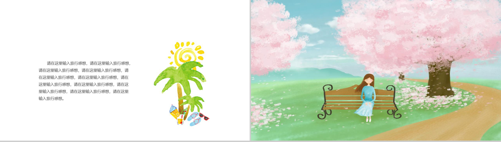 小清新卡通手绘夏日美好主题活动PPT模板-8