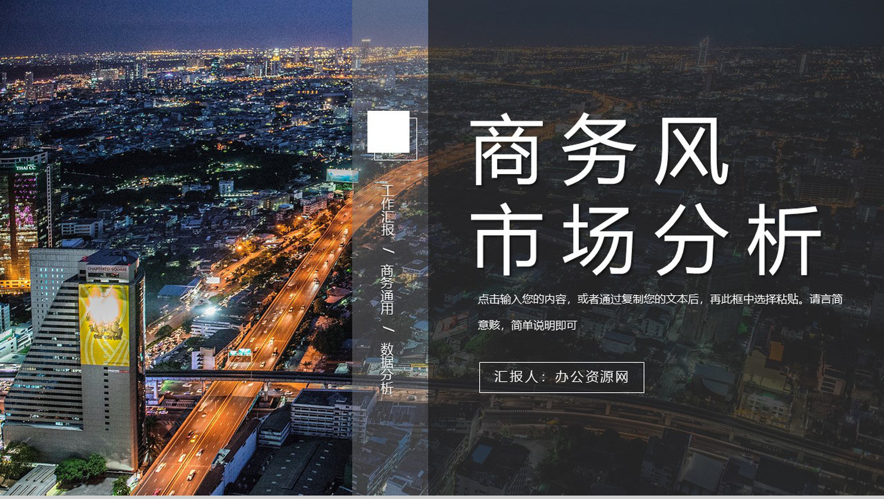 商务产品营销公司产品介绍市场分析项目推广PPT模板