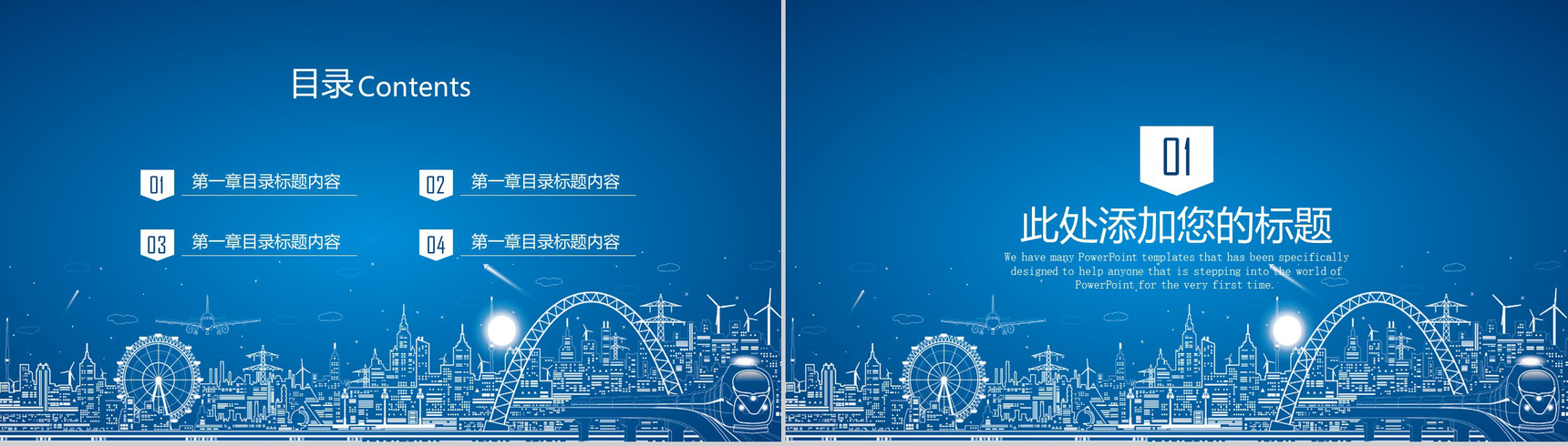 蓝色手绘都市背景商业整合营销策划方案PPT模板-2