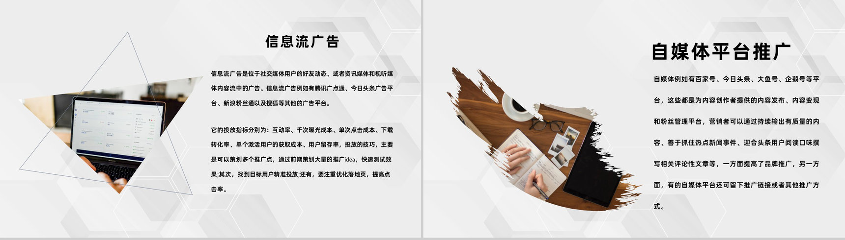 企业网络推广营销线上推广网络平台推广PPT模板-6