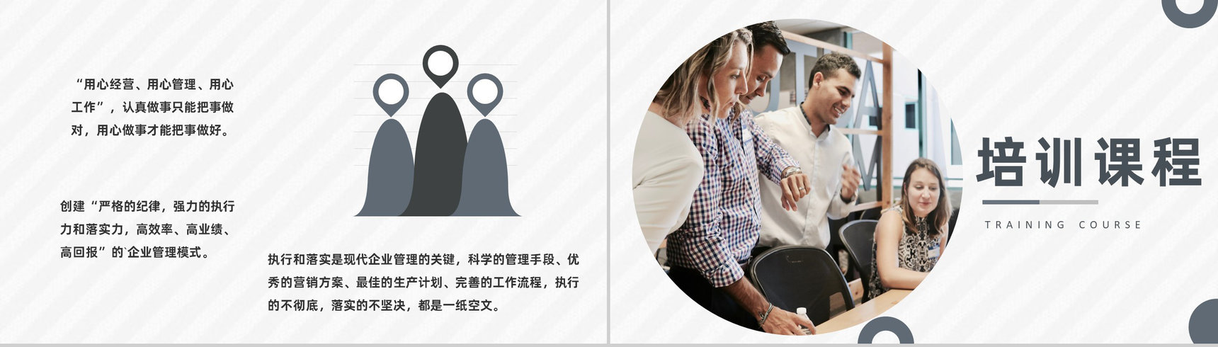 员工运营管理方案培训营销策划课程培训PPT模板-5