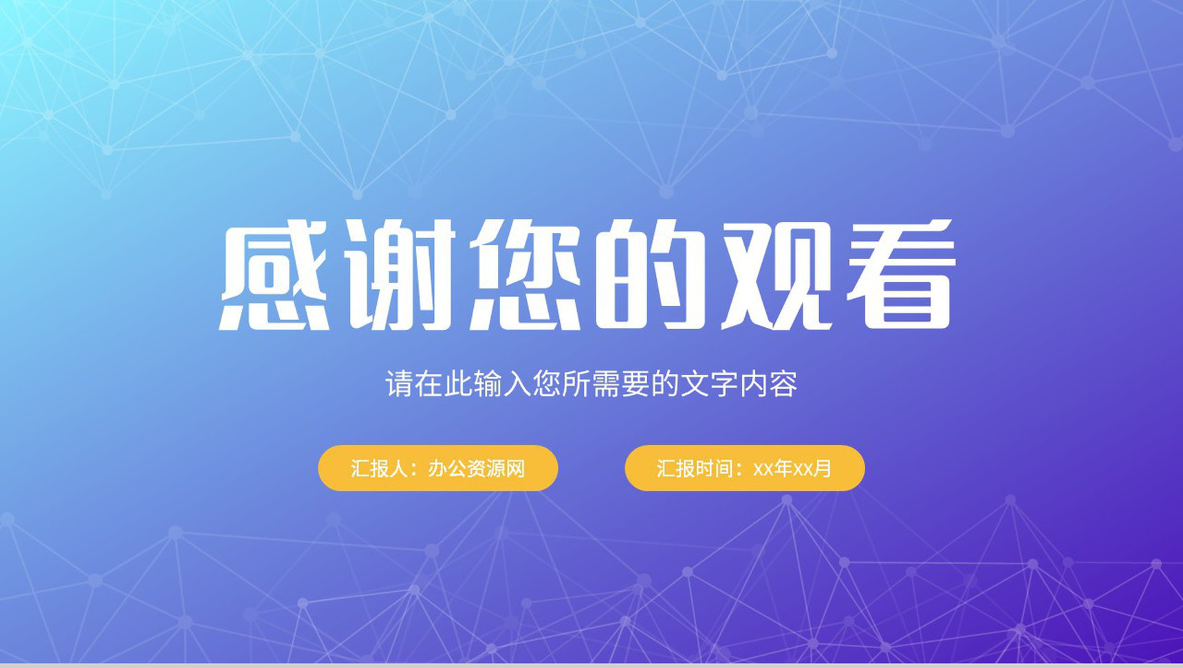 公司品牌市场营销策划产品推广项目工作汇报PPT模板-12