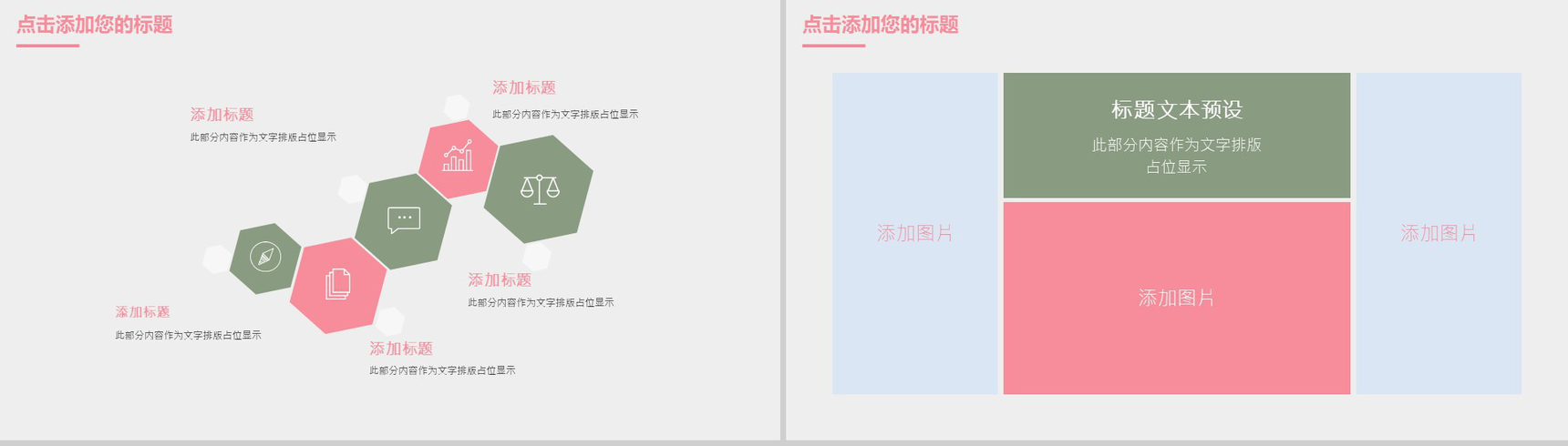粉色小清新花店促销简介PPT模板-11