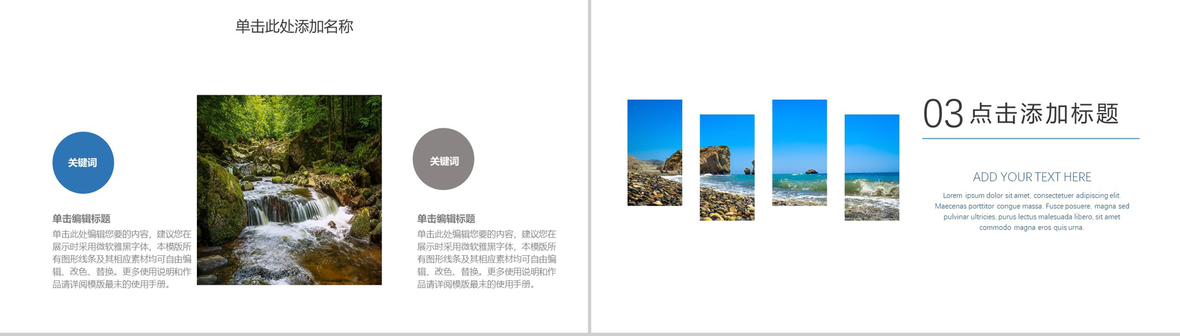 清新简约旅游策划PPT模板-7