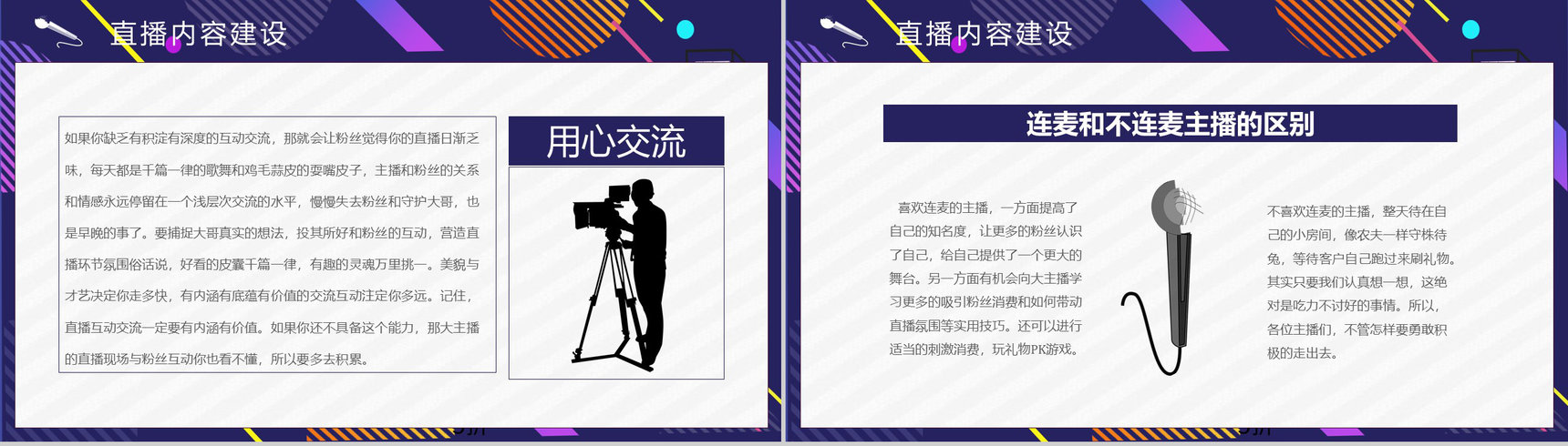 网络直播带货的营销策略策划方案带货扶贫培训内容利弊PPT模板-6
