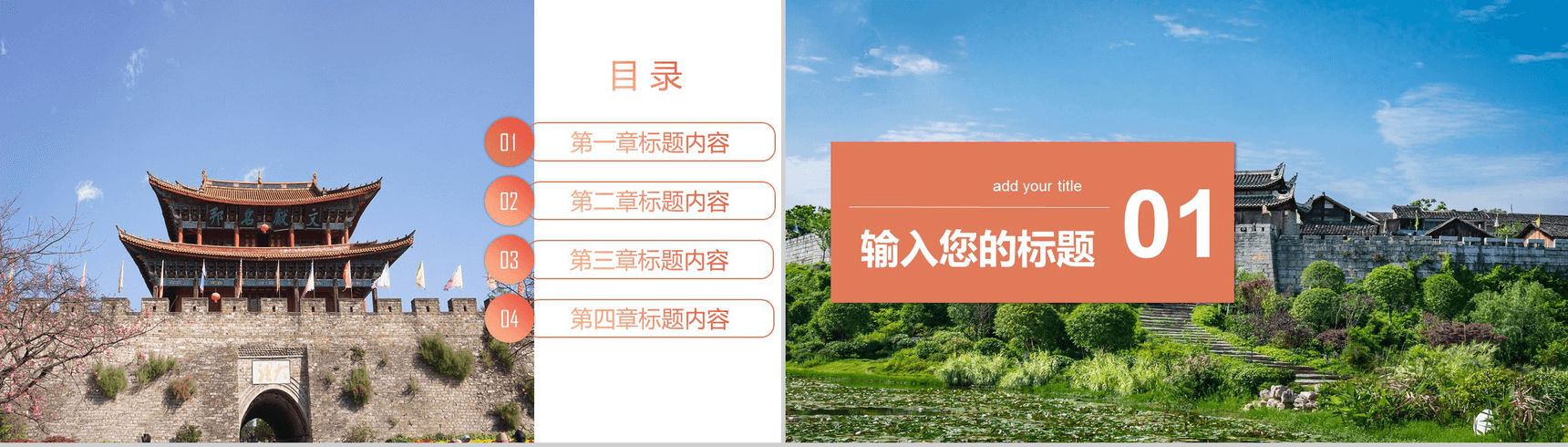 旅游景点旅行宣传动态PPT模板-2