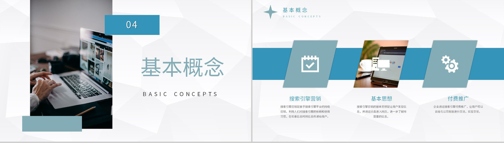 运营团队SEM搜索引擎营销原理网站竞价推广方法培训PPT模板-7