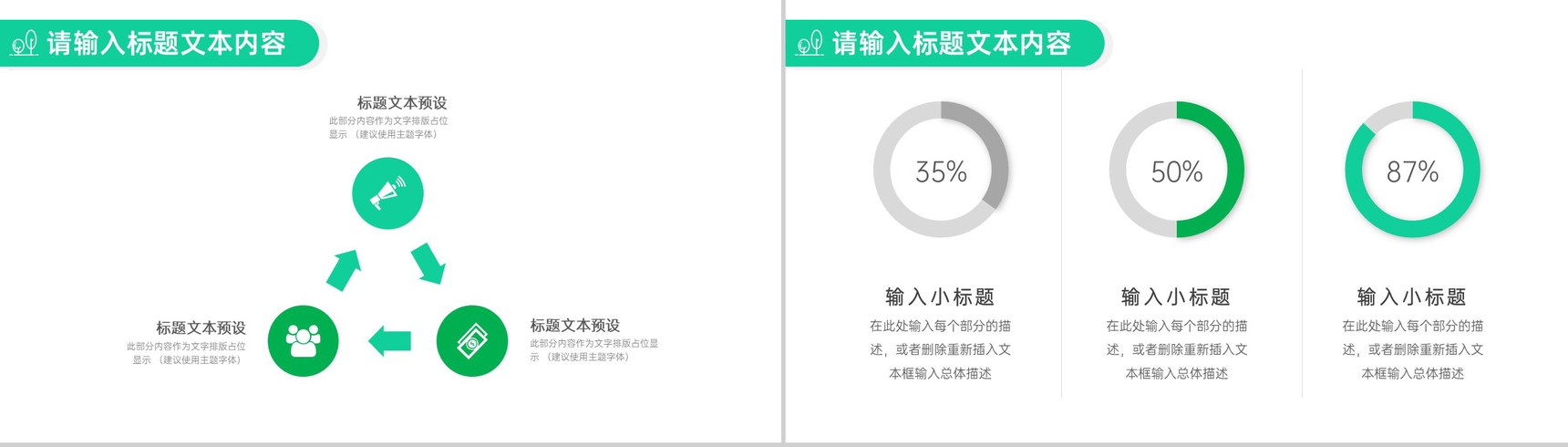 绿色清新简约公益环保植树活动计划PPT-8
