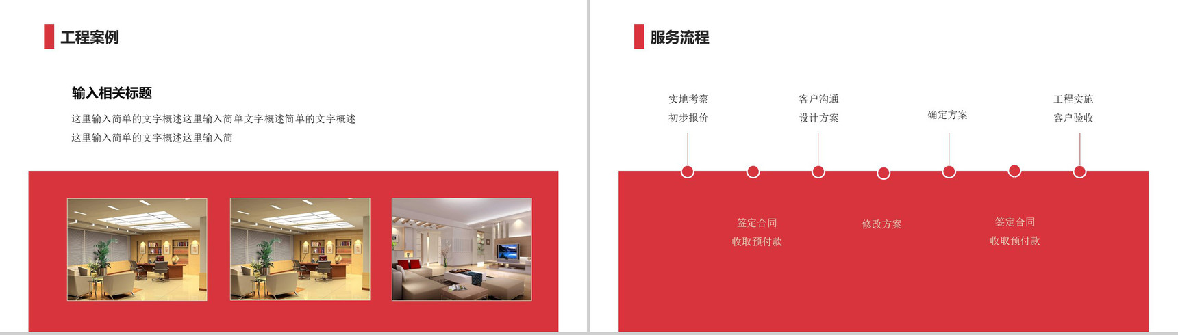 精品室内设计案例展示PPT模板-13