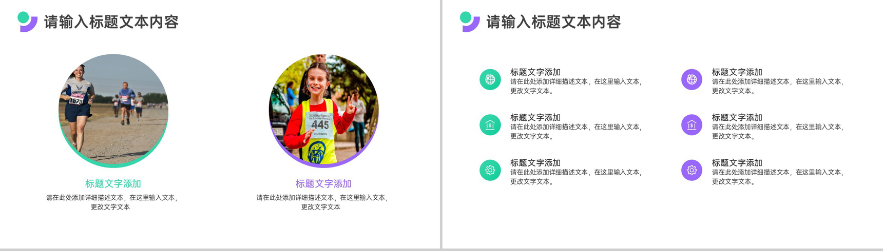 运动使我快乐爱心公益运动计划PPT模板-3