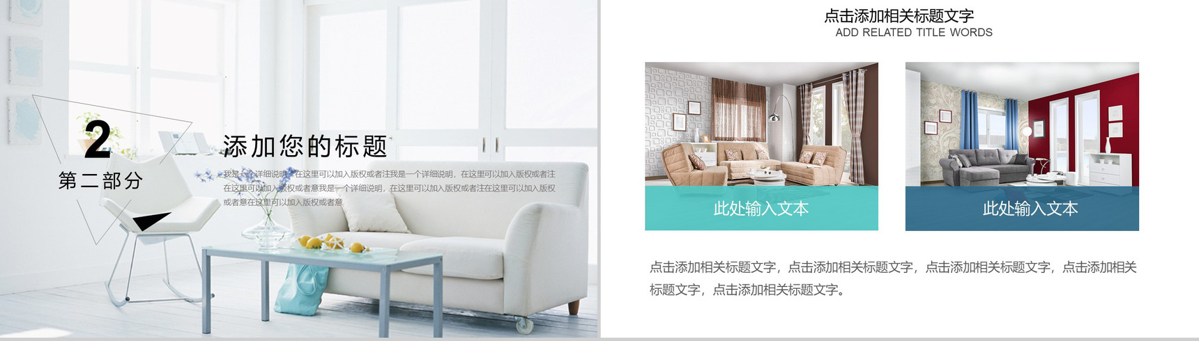 极简家装宣传设计PPT模板-5