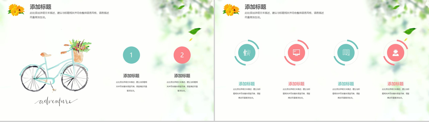 精美创意唯美清新节能环保项目策划PPT模板-8