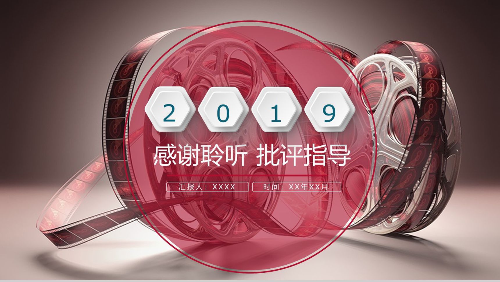 2019电影影视传媒主题PPT模板-14