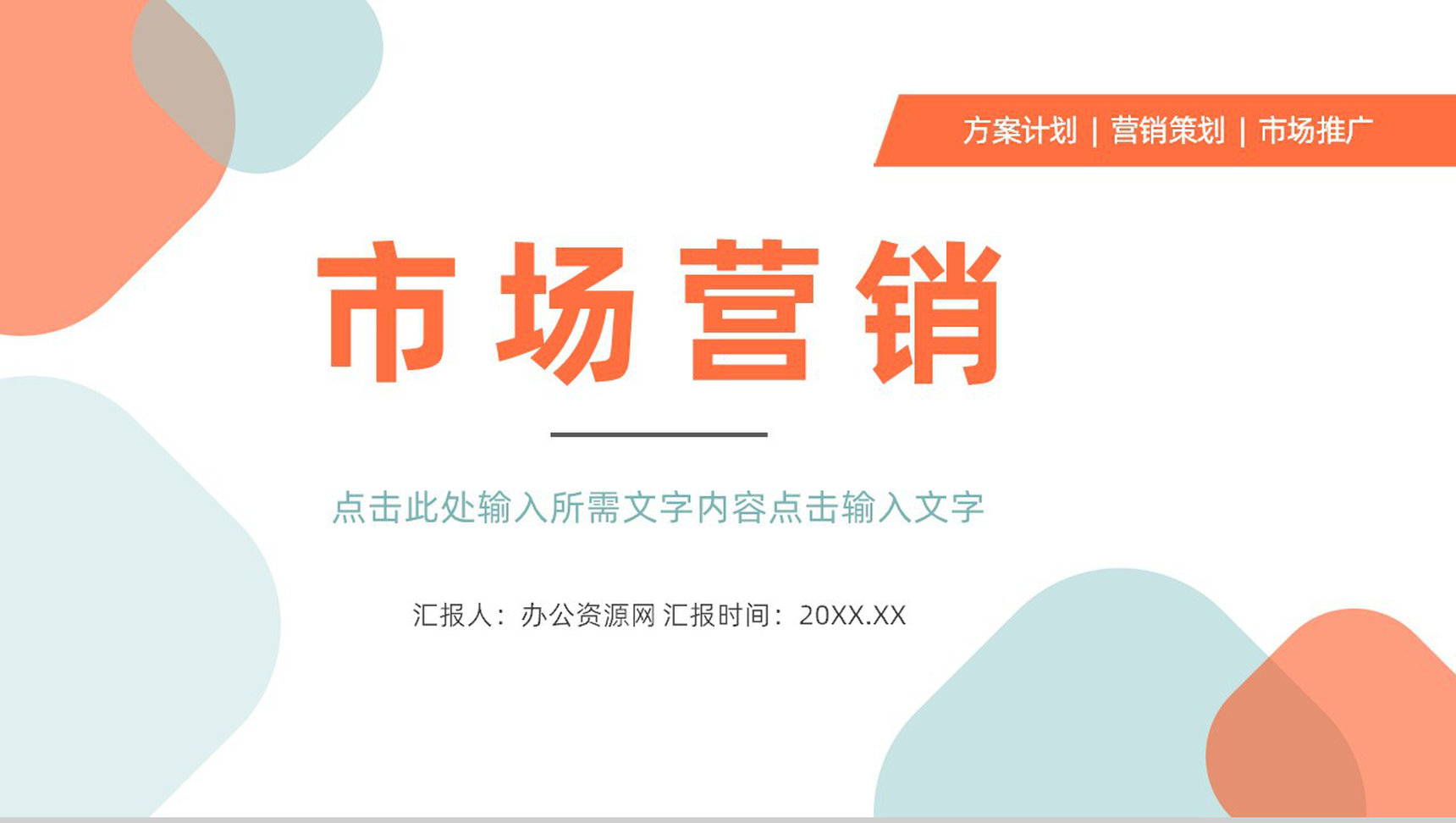 商业SNS营销分析总结汇报计划商务策划方案PPT模板-1