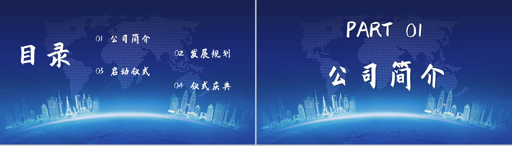 高端企业项目启动大会公司商业活动启动流程计划书PPT模板-2