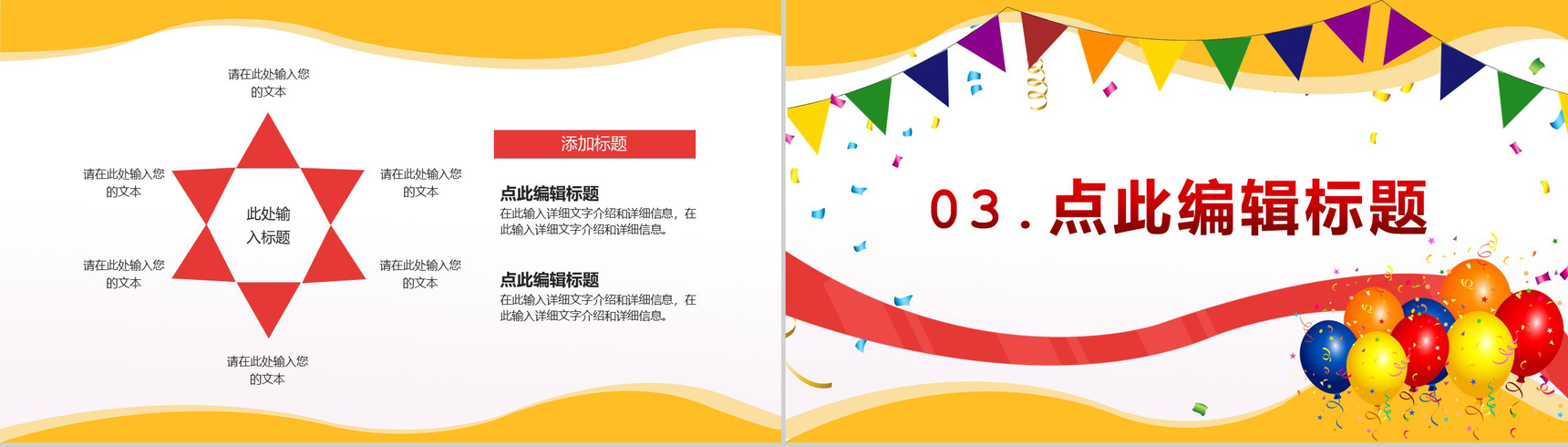 多彩唯美风格商场周年庆典活动策划PPT模板-5
