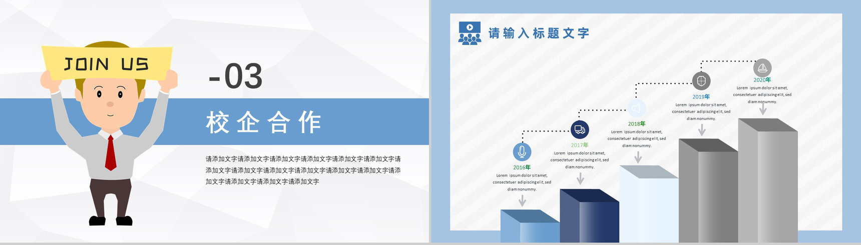 校园企业招聘宣讲会计划书PPT模板-7