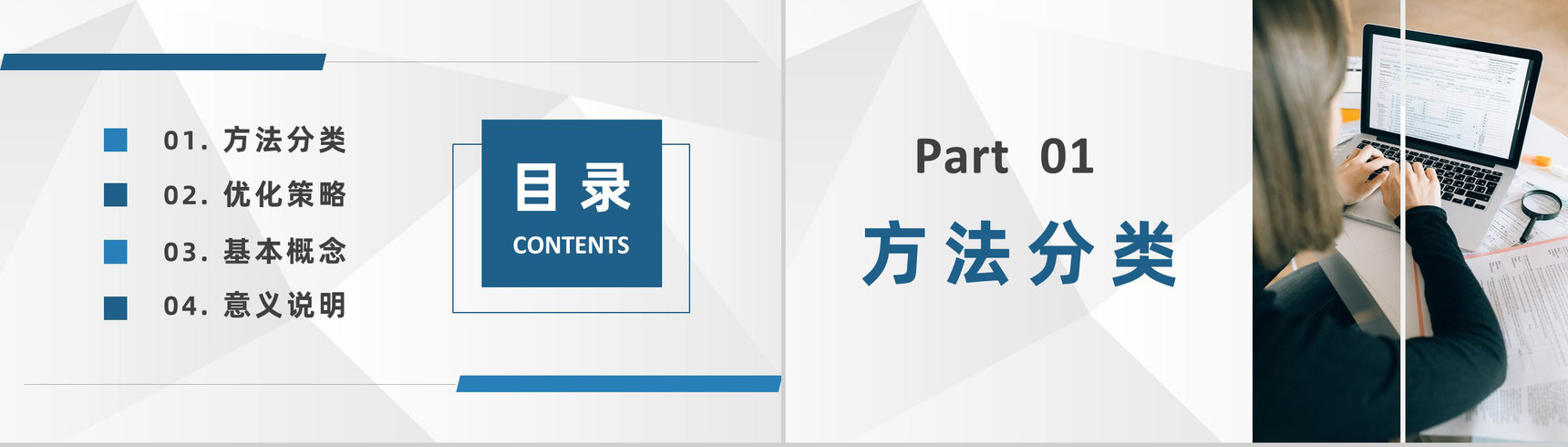 公司网站优化策略总结搜索引擎优化方案汇报PPT模板-2