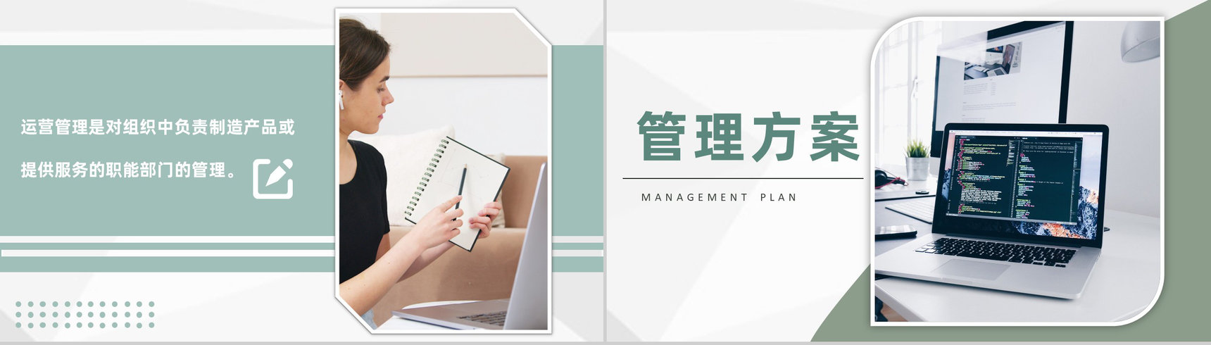 企业网络运营管理培训公司产品推广方案PPT模板-4