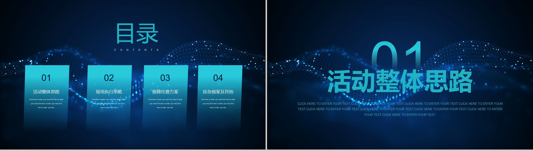 大数据云计算互联网时代发展趋势分析PPT模版-2