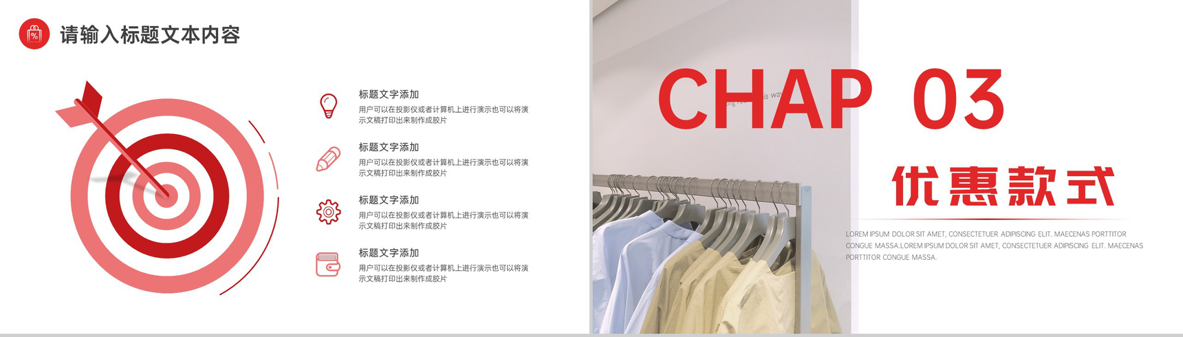 大气服装促销活动方案PPT模板-5