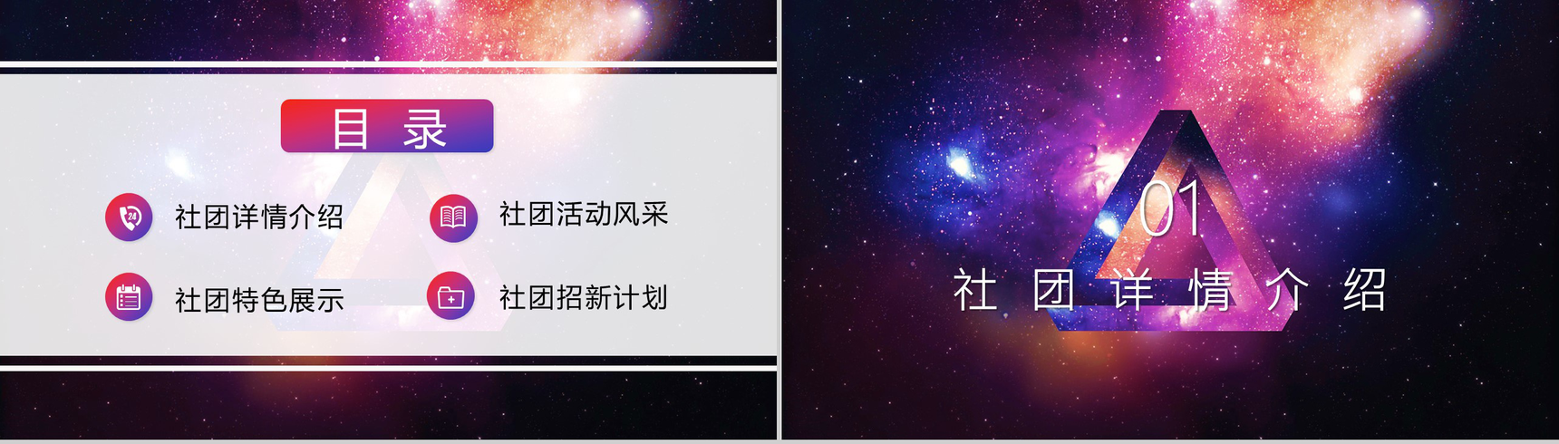 高校唯美风社团招新活动策划书活动计划通用PPT模板-2