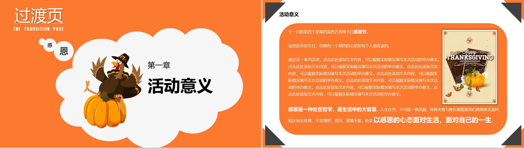 橙色感恩节营销策划方案汇报PPT模板-3