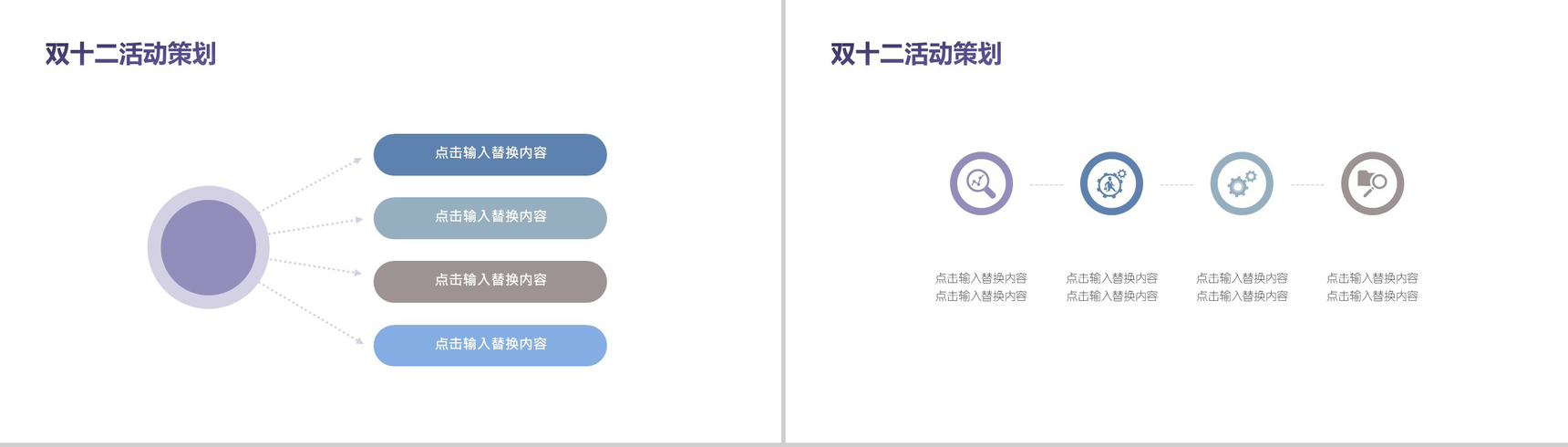 精美高端文艺双十二活动策划方案汇报PPT模板-5