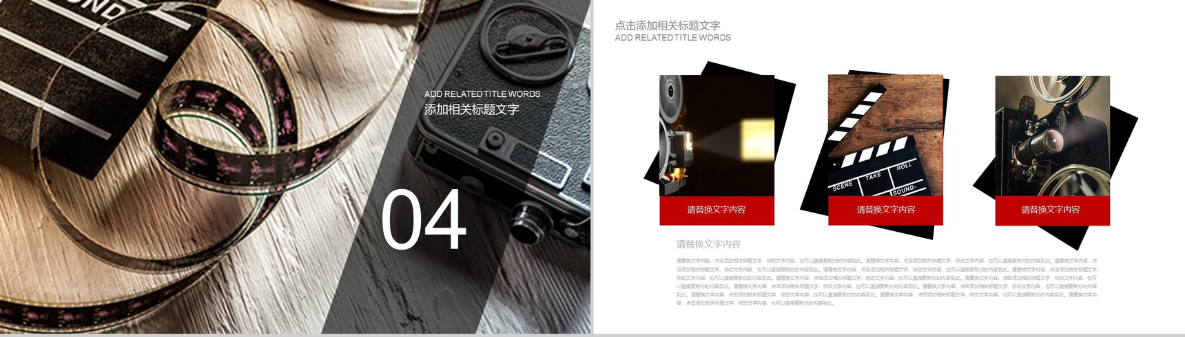 电影影视传媒主题通用PPT模板-10
