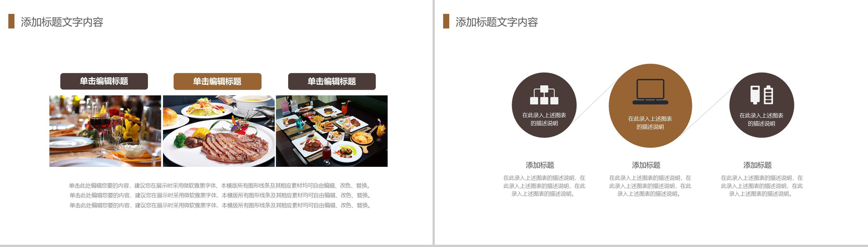 简洁大气西餐厅美食宣传推广PPT模板-12