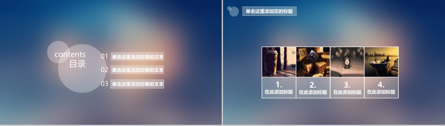 梦幻唯美小清新多功能通用PPT模板-8