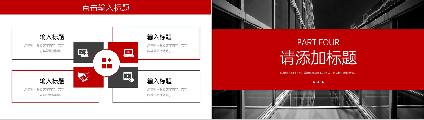 大气商务风房地产项目策划企业活动方案汇报PPT模板-8